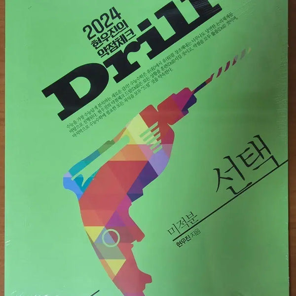[BUNJANG] Hyun Woo-jin Calculus 4 (Drill Series) - Unopened New Book / (새책) 현우진 드릴4 미적분