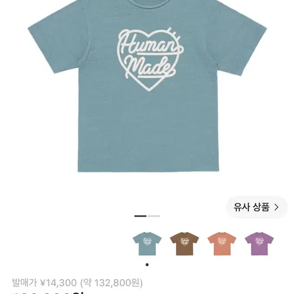 [BUNJANG] Human Made T-Shirt L / 휴먼메이드 티셔츠 L