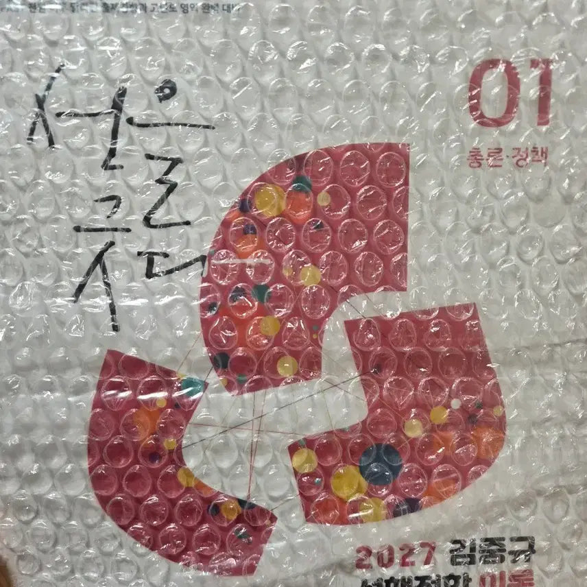 [BUNJANG] Kim Joong-gyu 2027 Seonhaengjeonghak Theory 3-Volume Set / 2027 김중규 선행정학 이론 전3권 팝니다
