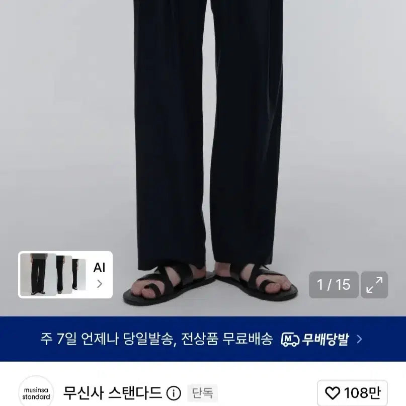 [BUNJANG] Musinsa Standard Cooling Deep Tuck Wide Banding Pants Black / 무신사스탠다드 쿨링 딥 턱 와이드 밴딩 팬츠 26