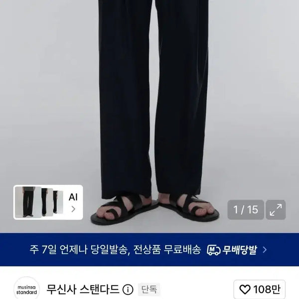 [BUNJANG] Musinsa Standard Cooling Deep Tuck Wide Banding Pants Black / 무신사스탠다드 쿨링 딥 턱 와이드 밴딩 팬츠 26