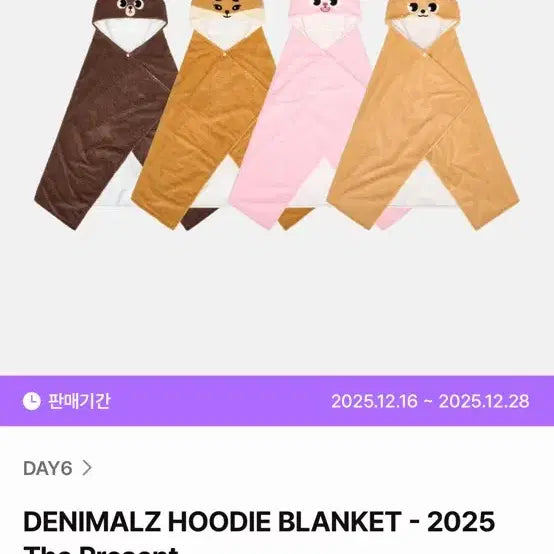 [BUNJANG] DENIMALZ Hooded Blanket 2025 The Present / DENIMALZ 후드 담요 - 2025 The Present