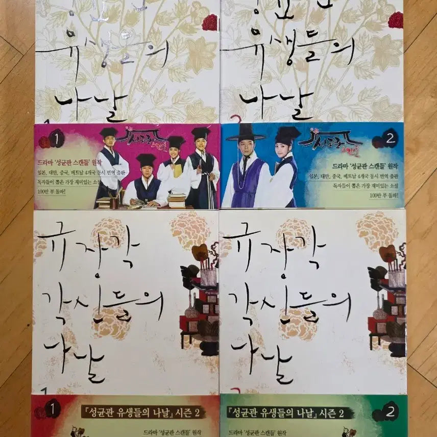 [BUNJANG] Jeong Eun-gwol The Moon Embracing the Sun, Sungkyunkwan & Gyugjangak Scandal Bundle (6 Books) / 정은궐 해를 품은 달, 성균관 & 규장각 각신들의 나날 총 6권 팝니다.