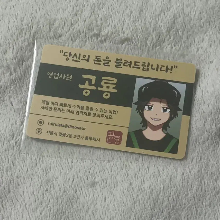 [BUNJANG] Chamggu Pixelry Dinosaur IC Card / 잠뜰 픽셀리 이웃좀 공룡 IC카드 팝니다