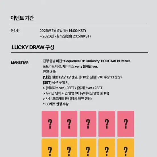 [BUNJANG] ZB1 Han Yu Jin Lucky Draw Set (Cherry & Egg) / 앤더블 럭드 체리피스 & 볼계란 한유진 1세트