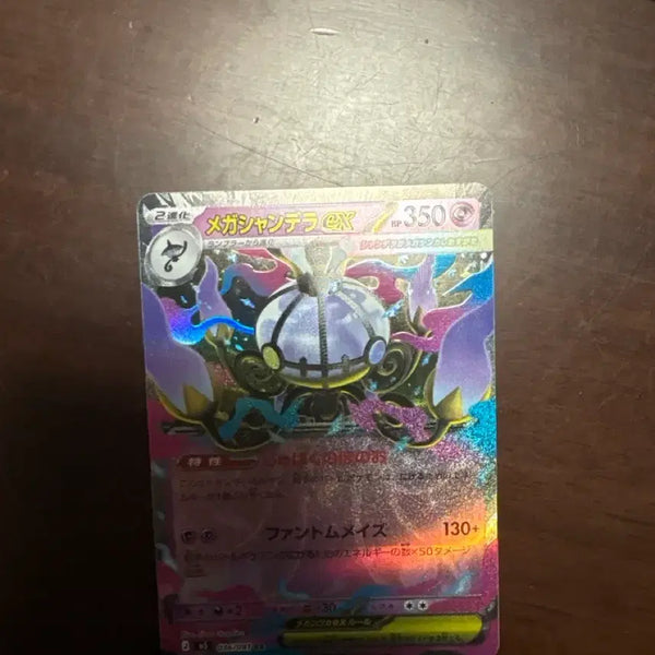 [BUNJANG] Mega Gengar EX Card / 메가샹데라ex