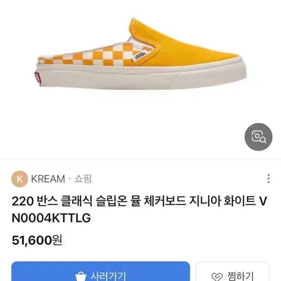 [BUNJANG] Vans Checkerboard Mule Yellow / 반스 뮬 체커보드 235 사이즈 옐로우 주황 오렌지