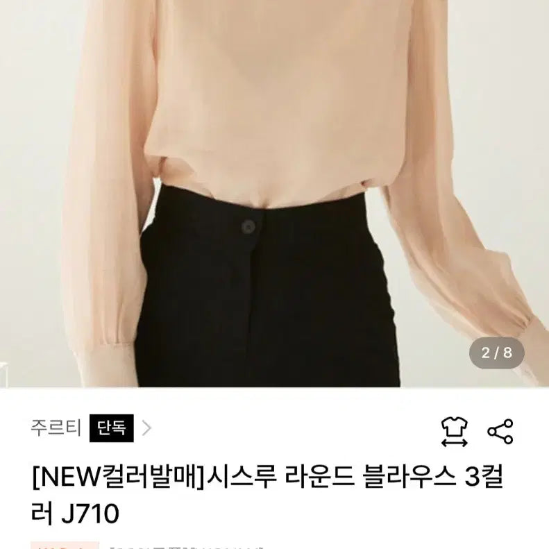 [BUNJANG] JOORTI See-through Blouse / JOORTI 시스루 블라우스