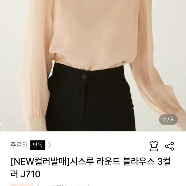 [BUNJANG] JOORTI See-through Blouse / JOORTI 시스루 블라우스