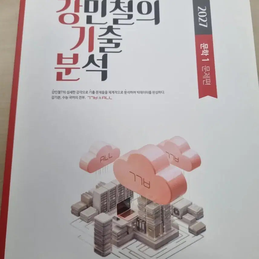 [BUNJANG] 2027 Gang Gibun Literature Full Set / 2027 강기분 문학 풀세트 판매