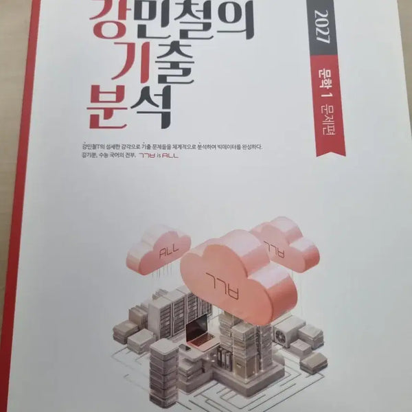 [BUNJANG] 2027 Gang Gibun Literature Full Set / 2027 강기분 문학 풀세트 판매
