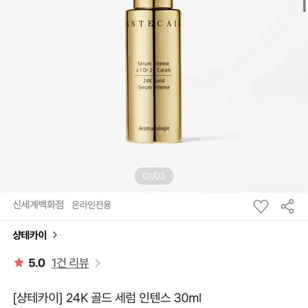 [BUNJANG] Chantecaille 24K Gold Serum Intense 30ml / 샹테카이 24k 골드세럼 30ml