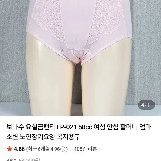 [BUNJANG] Bonaso Urinary Incontinence Panty LP-021 (Size 110) - 3 Pack / 미착용 보나수 요실금팬티 Lp-021  50cc