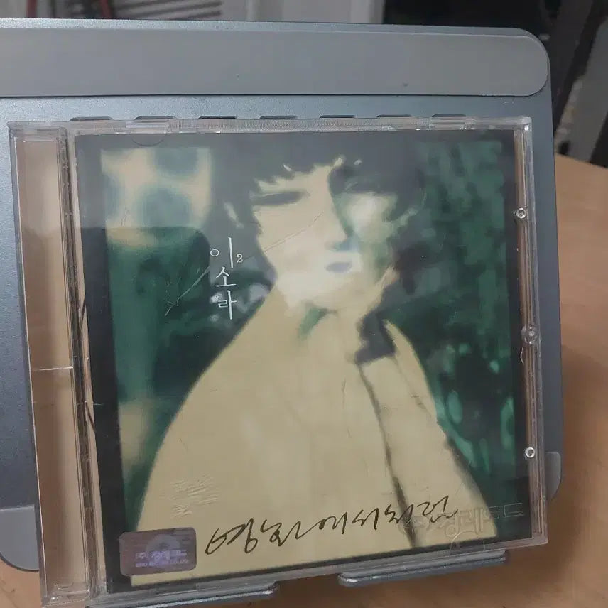 [BUNJANG] Lee So Ra 2nd Album First Press / 이소라 2집 초반