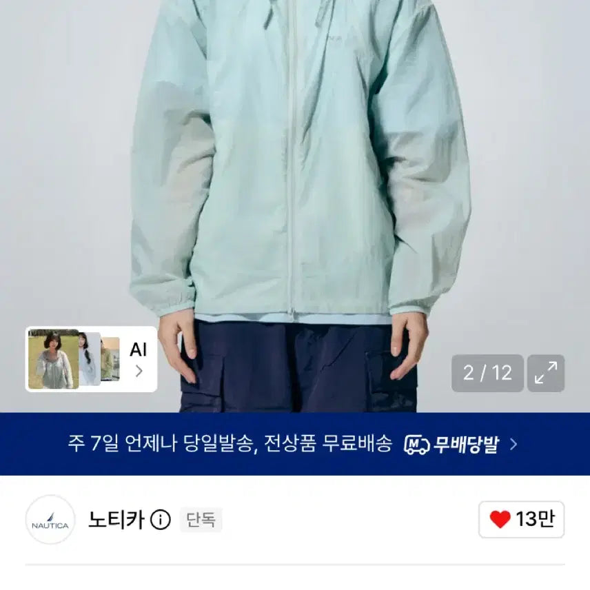 [BUNJANG] Nautica Airy Yacht Jacket Sky Blue / 노티카 바람막이 에어리요트자켓 스카이블루(가격제안x)