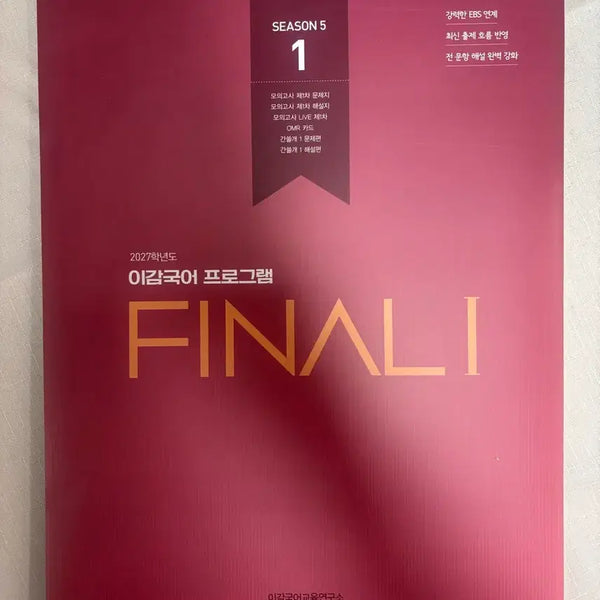 [BUNJANG] 2027 LeeGam Final Season 1 Mock Test Set (Offline/Academy Use) / 이감 파이널1 오프라인 학원용! 시즌5