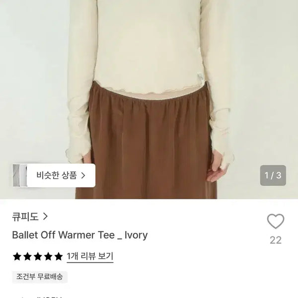 [BUNJANG] Cupido Ballet Off Warmer Tea Ivory / 큐피도 발레 오프 워머 티 아이보리