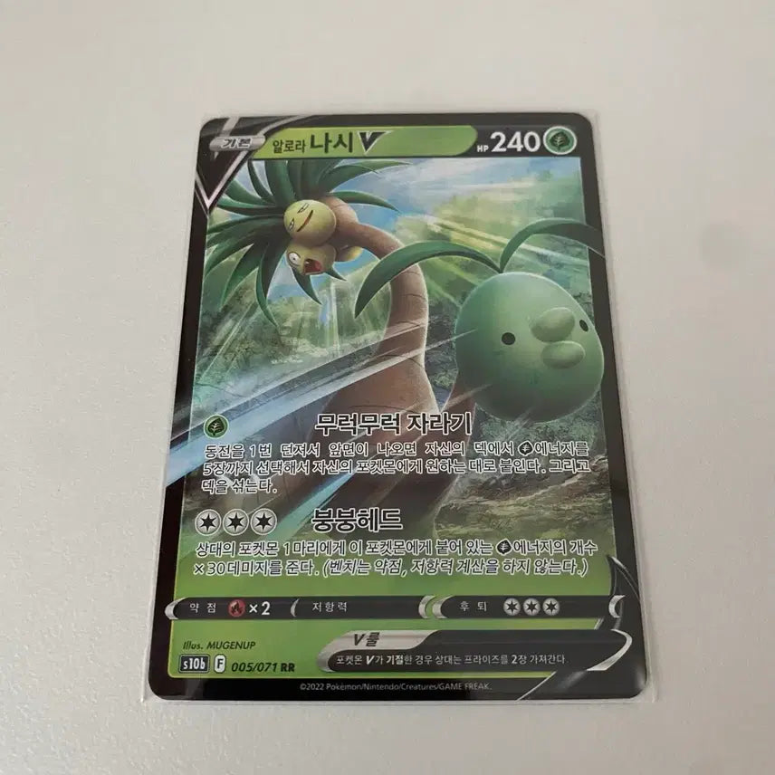 [BUNJANG] Pokemon Card Alolan Ninetales V RR / 포켓몬카드 알로라 나시V RR