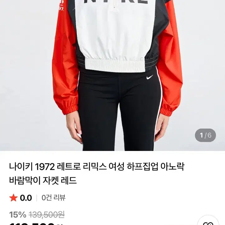 [BUNJANG] Nike 1972 Retro Remix Women's Half-Zip Anorak Windbreaker / 나이키 1972 레트로 리믹스 여성 하프집업 아노락 바람막이