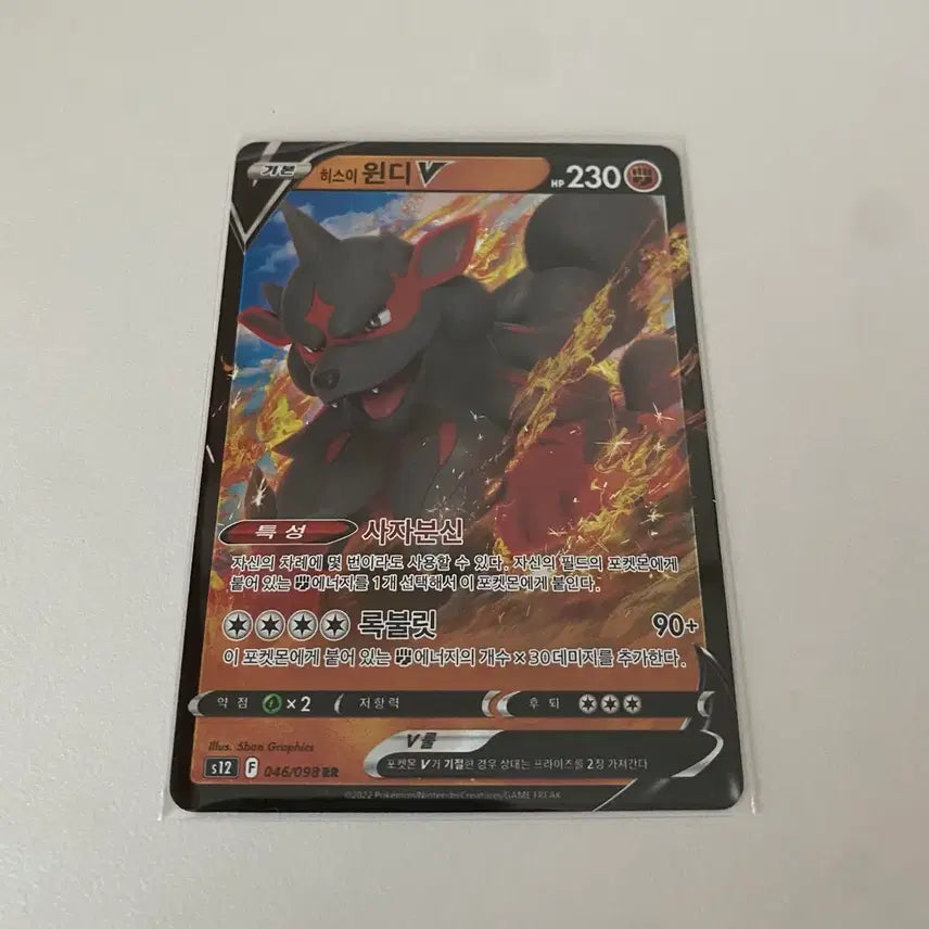 [BUNJANG] Pokemon Card Hisuian Arcanine V / 포켓몬카드 히스이 윈디 V