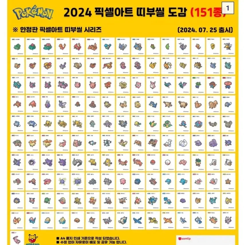 [BUNJANG] Pokemon Pixel Seal & Mega Seal Exchange / 포켓몬 픽셀 씰, 메가 씰 교환
