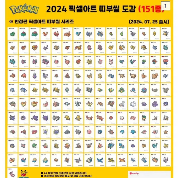 [BUNJANG] Pokemon Pixel Seal & Mega Seal Exchange / 포켓몬 픽셀 씰, 메가 씰 교환