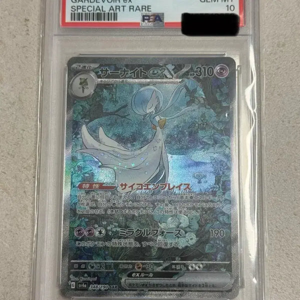 [BUNJANG] 2023 Pokemon Card Gardevoir ex SAR PSA 10 / [PAS10] 2023 포켓몬카드 가디안 ex SAR