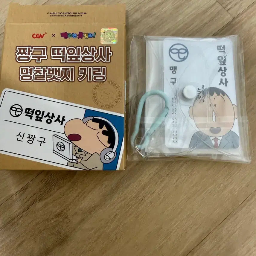 [BUNJANG] Crayon Shin-chan Ddeokip Business Name Tag Badge Maeng-gu Sealed Keyring / 짱구 떡잎상사 명찰뱃지 맹구 미개봉 키링 판매합니다 ㅎㅎ