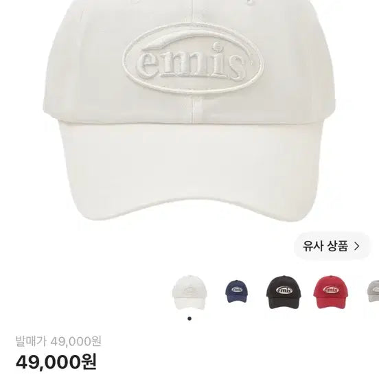 [BUNJANG] Emis White Ball Cap (New) / 이미스 emis 화이트 볼캡 새상품 정품