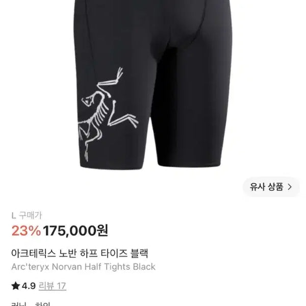 [BUNJANG] Arc'teryx Rho LT Half-Tights Black L / (새상품) 아크테릭스 노반 하프타이즈 블랙 L