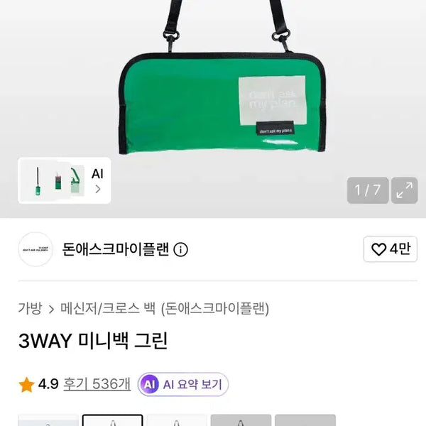 [BUNJANG] Don't Ask My Plan 3WAY Mini Bag Green / 가방 정리 돈애스크마이플랜 미니백 그린 판매