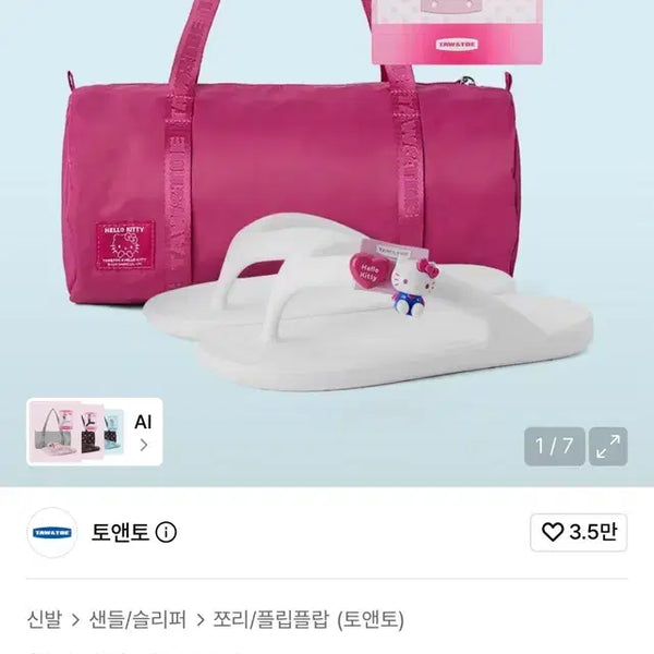 [BUNJANG] ToteNTo x Hello Kitty Collaboration Duffle Bag / 토앤토 헬로키티 콜라보 더플백 가방만