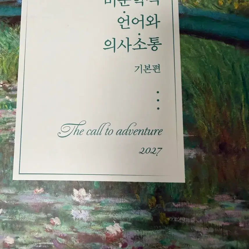 [BUNJANG] SeojunhyukT Non-Fiction Language and Communication Textbook / 서준혁T 본교재 독서편