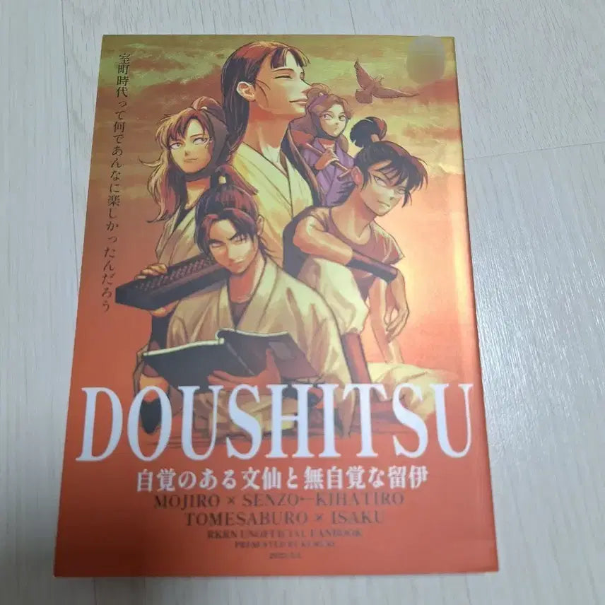 [BUNJANG] Nintama Nemon Kemaiza Fanbook / 닌타마 일본 몬센 케마이사 회지