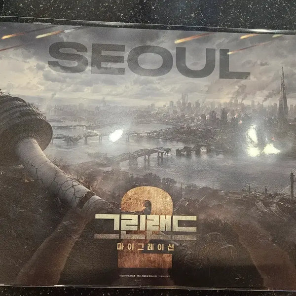 [BUNJANG] Greenland 2 Seoul Namsan Movie Poster / 그린랜드2 서울 남산 포스터