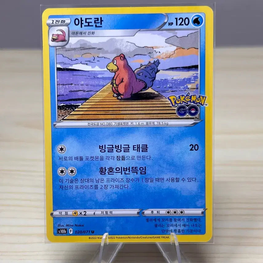 [BUNJANG] Pokemon Go Card Slowbro S10b 020/071 U / [포켓몬고 카드] 야도란 s10b 020/071 U