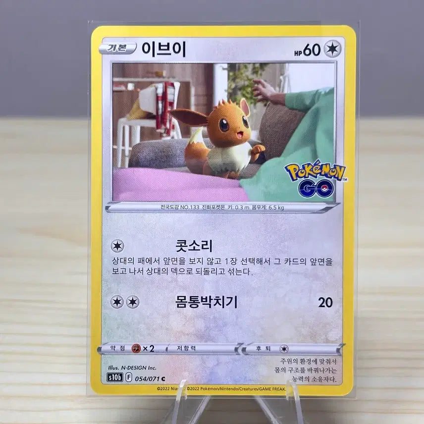 [BUNJANG] Pokemon Go Card Eevee S10b 054/071 C / [포켓몬고 카드] 이브이 s10b 054/071 C