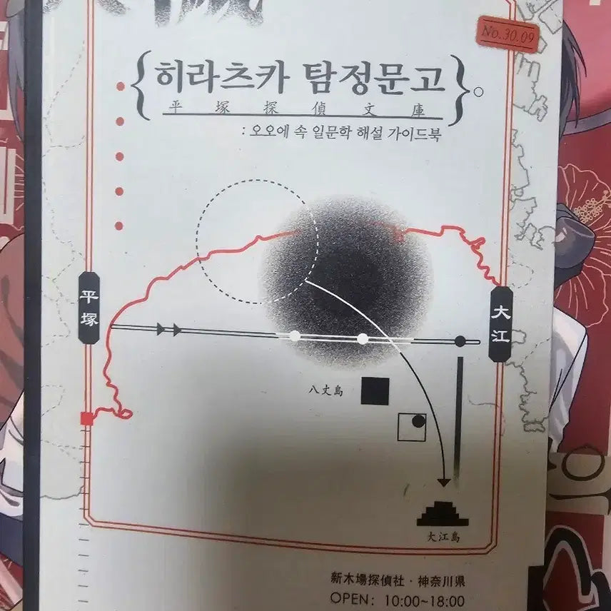 [BUNJANG] Ooe Anthology "Ghost Squad Detective Agency" / 오오에 회지 유령조 탐정사 오오타케시바 오오아오미신바시 히노데  시즈마