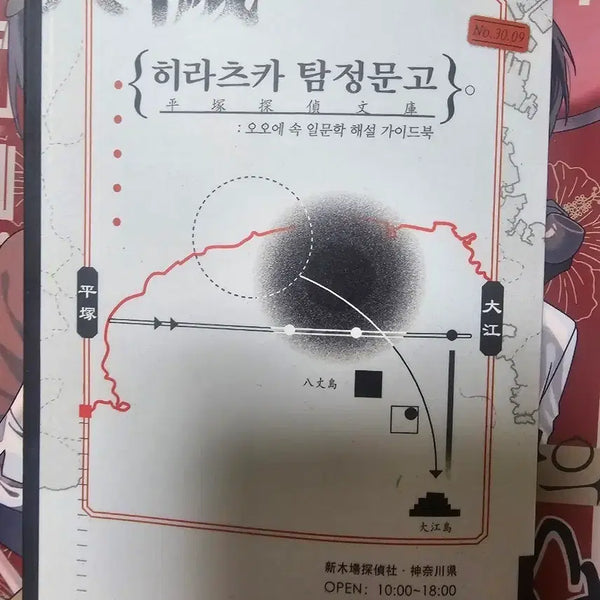[BUNJANG] Ooe Anthology "Ghost Squad Detective Agency" / 오오에 회지 유령조 탐정사 오오타케시바 오오아오미신바시 히노데  시즈마