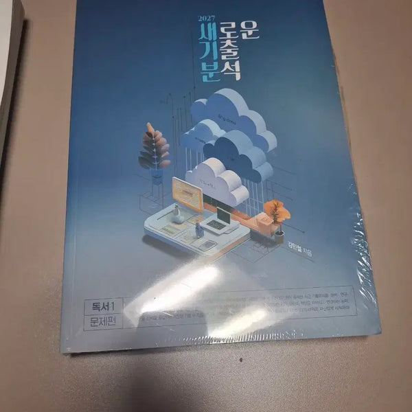 [BUNJANG] New Condition 'Saegibun' Book / 2027새기분 (새상품)