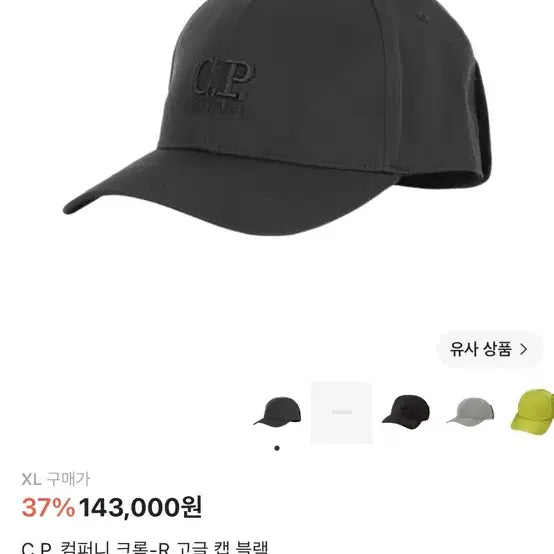 [BUNJANG] CP Company Goggle Cap (XL to L Exchange) / Cp컴퍼니 고글캡 새상품 사이즈 교신합니다 XL>>L