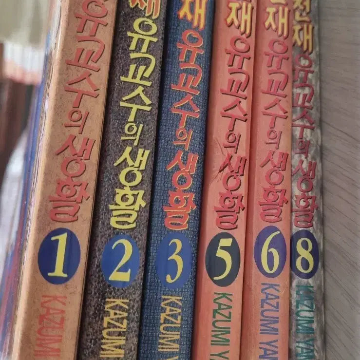 [BUNJANG] Kazumi Yamashita Genius Confucian Professor's Life Manga Volumes 1-8 / 천재 유교수의 생활 1~8권 만화책 야마시타 카즈미