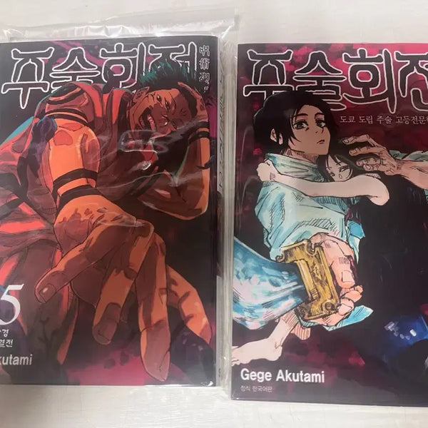 [BUNJANG] Jujutsu Kaisen Volume 0 & 25 with Special Card / 주술회전 0권 / 25권(특전카드포함)