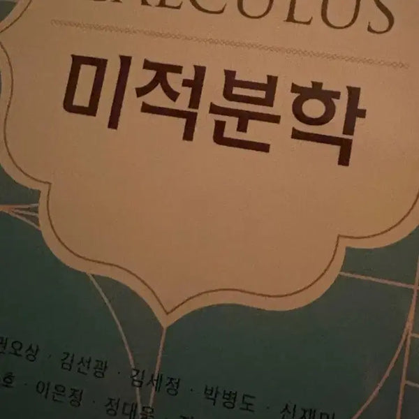 [BUNJANG] Calculus Textbook / 미적분학 교재
