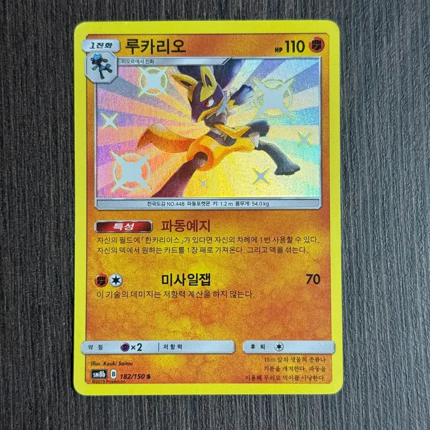[BUNJANG] Pokemon Card Lucario - SM8b 182/150 (Shiny) - 2019 / 포켓몬카드 루카리오 판매 4