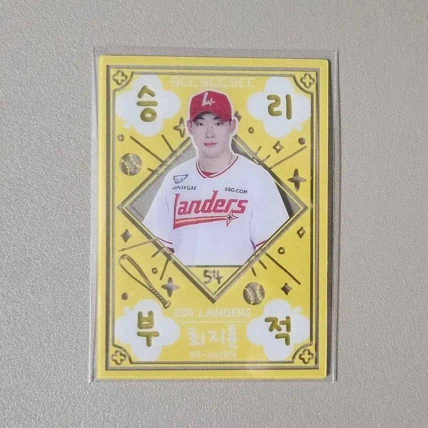 [BUNJANG] KBO Baseball Card - Choi Ji-hoon (Landers) / 2026 KBO카드 [승리부적-랜더스 최지훈]