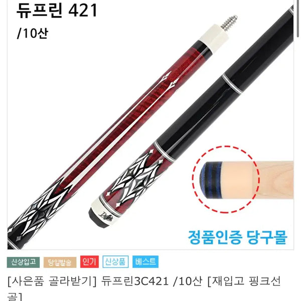 [BUNJANG] Dupin + Adam Pro Axe Break Cue Stick - Used / 듀프린 + 아담 프로악스 상대 (일명 듀사시)