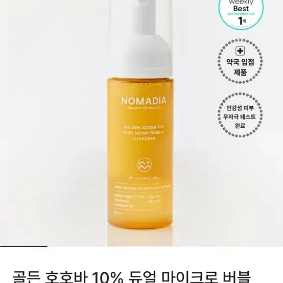 [BUNJANG] Nomadia Cleansing Milk + Bubble Cleanser Bundle Set / 노마디아 클렌징밀크 +버블클렌저 일괄