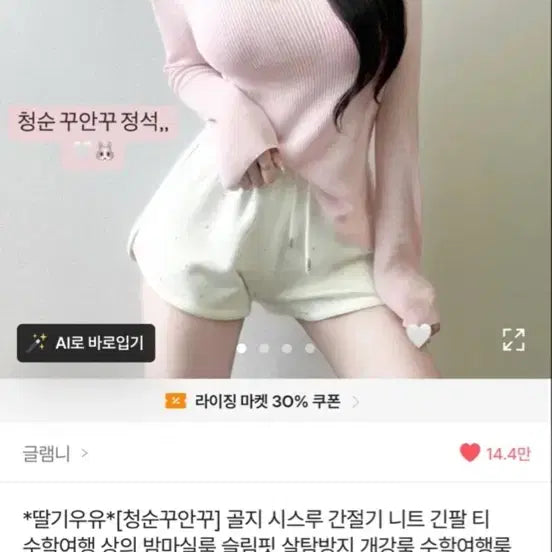 [BUNJANG] Glam N Strawberry Milk Knit Summer Knit / 글램니 딸기우유니트 여름니트