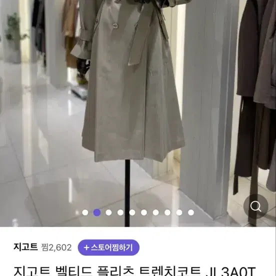 [BUNJANG] Jigott Belted Trench Coat Size 55 / 지고트 벨티드 트렌치코트 55